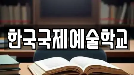 경기도 이천시 사음동 학교,독서실,스터디카페,서점,학원 12 위치 경기도 이천시 사음동 학교,독서실,스터디카페,서점,학원 12 위치