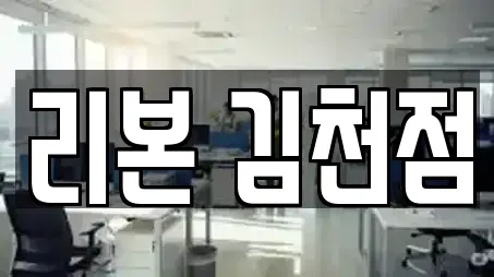 경북 김천 부항면 상가청소,청소업체,청소,입주청소,사무실청소 5 위치 경북 김천 부항면 상가청소,청소업체,청소,입주청소,사무실청소 5 위치
