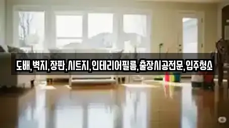 관평동 입주청소 위치 지도 14건 관평동 입주청소 위치 지도 14건
