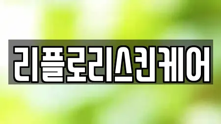 리플로리스킨케어