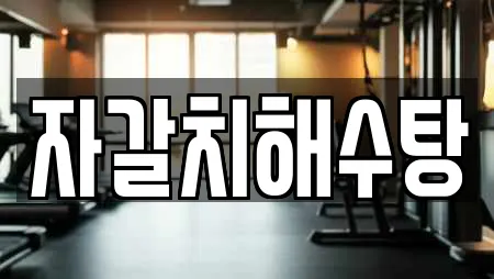 자갈치해수탕