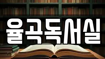 시흥시 매화동의 독서실 24곳 리스트