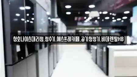 17건 신천동 비데렌탈 업체 정보 17건 신천동 비데렌탈 업체 정보