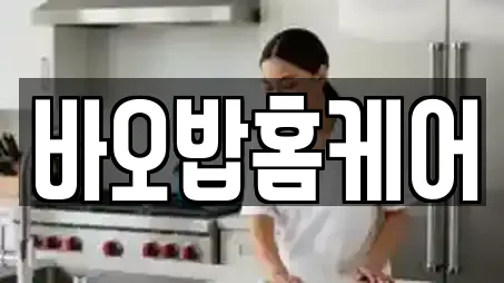 바오밥홈케어