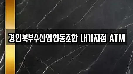 인천광역시 강화군 내가면 전당포 업체 프로필 5곳 인천광역시 강화군 내가면 전당포 업체 프로필 5곳