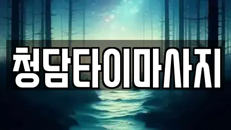 중구 항동4가에서 찾은 에스테틱 전문업체 15곳 중구 항동4가에서 찾은 에스테틱 전문업체 15곳