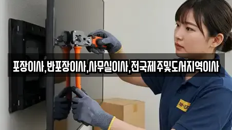 포장이사,반포장이사,사무실이사,전국제주및도서지역이사