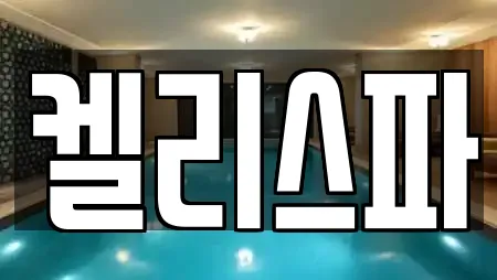켈리스파
