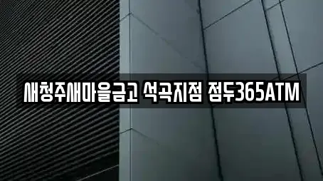 충북 청주시 흥덕구 휴암동 근처 창업투자,전당포,은행,대출,투자컨설팅 5업체 충북 청주시 흥덕구 휴암동 근처 창업투자,전당포,은행,대출,투자컨설팅 5업체