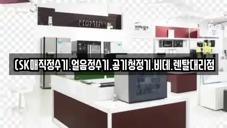 해안동1가 인근 비데렌탈,복합기렌탈,가전제품렌탈,공기청정기렌탈,정수기렌탈 10업체 해안동1가 인근 비데렌탈,복합기렌탈,가전제품렌탈,공기청정기렌탈,정수기렌탈 10업체