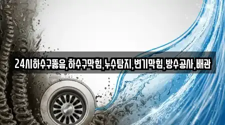 5건 변기 막힘 경기도 양감면 리스트