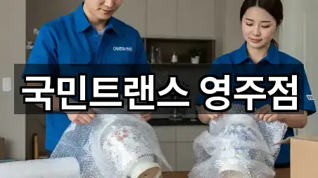 국민트랜스 영주점