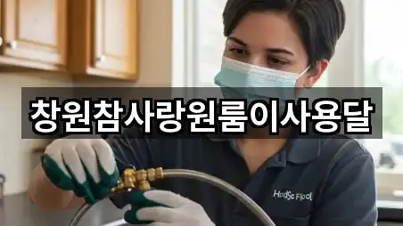 창원참사랑원룸이사용달