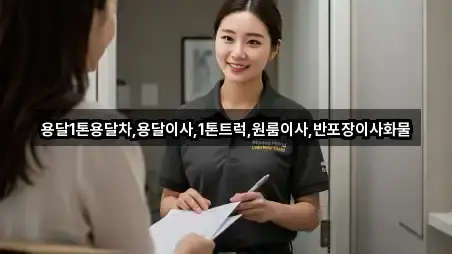 명호면 원룸이사 빠른 비교 2곳