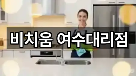 전라남도 여수 돌산읍 청소 5곳 주소 한눈정리