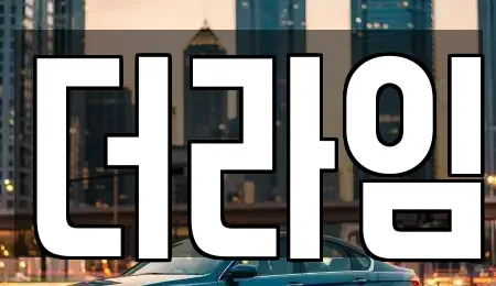 경기도 부천시 오정구 여월동 렌트카 전문 더라임
