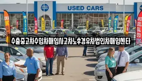대전광역시 유성구 덕진동 중고차,렌트카,중고차매입,중고차매매,장기렌트카,단기렌트카