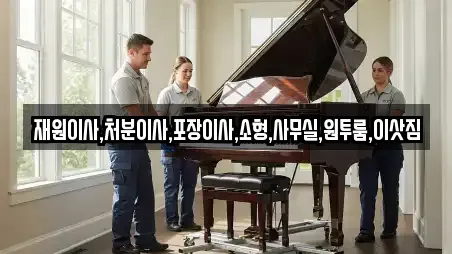 재원이사,처분이사,포장이사,소형,사무실,원투룸,이삿짐