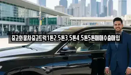 전북 전주시 완산구 중앙동2가 중고차매매,단기렌트카,중고차매입,장기렌트카,중고차,렌트카